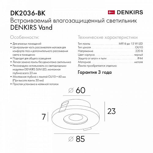 Встраиваемый светильник Denkirs DK2036 DK2036-BK