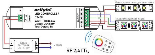 Контроллер-регулятор цвета RGBW Arlight  021606